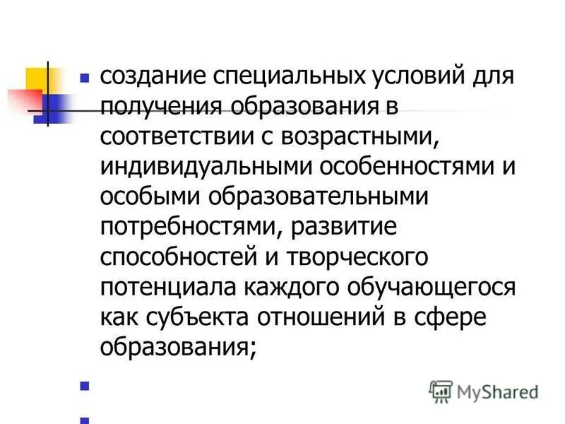 Специальные условия образования обучающихся с овз это. Специальные условия для получения образования. Создание специальных условий получения образования. Специальные условия для получения образования. Создание специальных условий получения образования.
