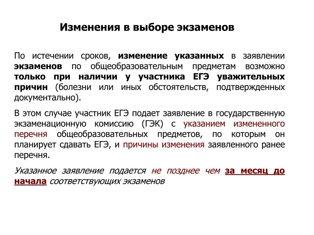 Изменения форм обращения. Пример заявления на сдачу ЕГЭ. Заявление на написание предметов ЕГЭ. Образец написания заявления на ЕГЭ. Как писать заявление на ЕГЭ.