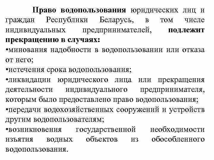 Правовое регулирование водопользования. Правовое регулирование использования и охраны вод. Типы водопользования. Категории водопользования