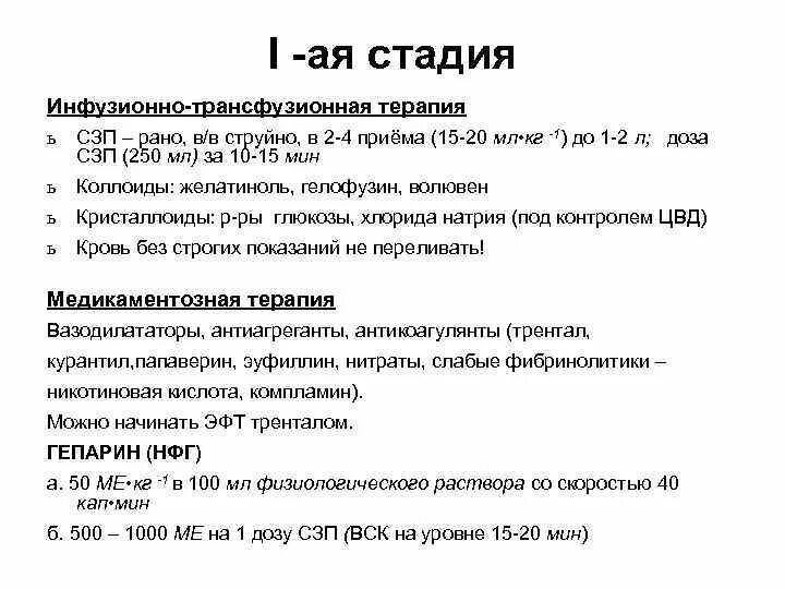 Трансфузионная терапия тесты нмо. Инфузионно-трансфузионная терапия это. доза сзп мл на кг. аи. сзп формула.