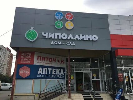 Магазин чиполлино
