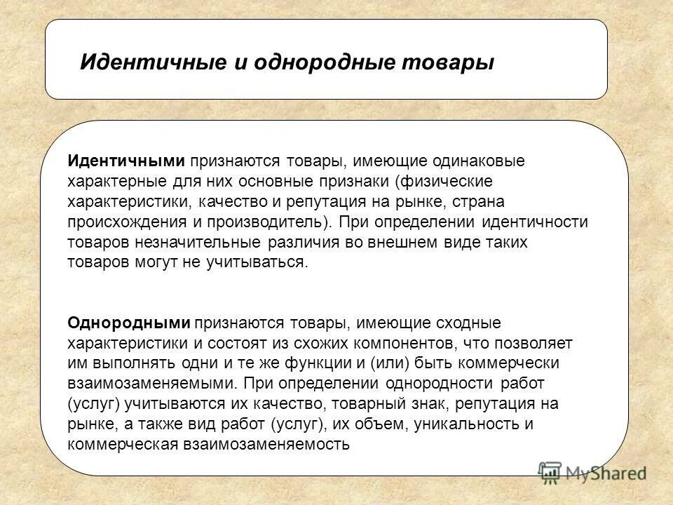 идентинсинве и однороднве товары. идентичность это в психологии. понятие этнической идентичности. идентичные определения. идентичность личности примеры.