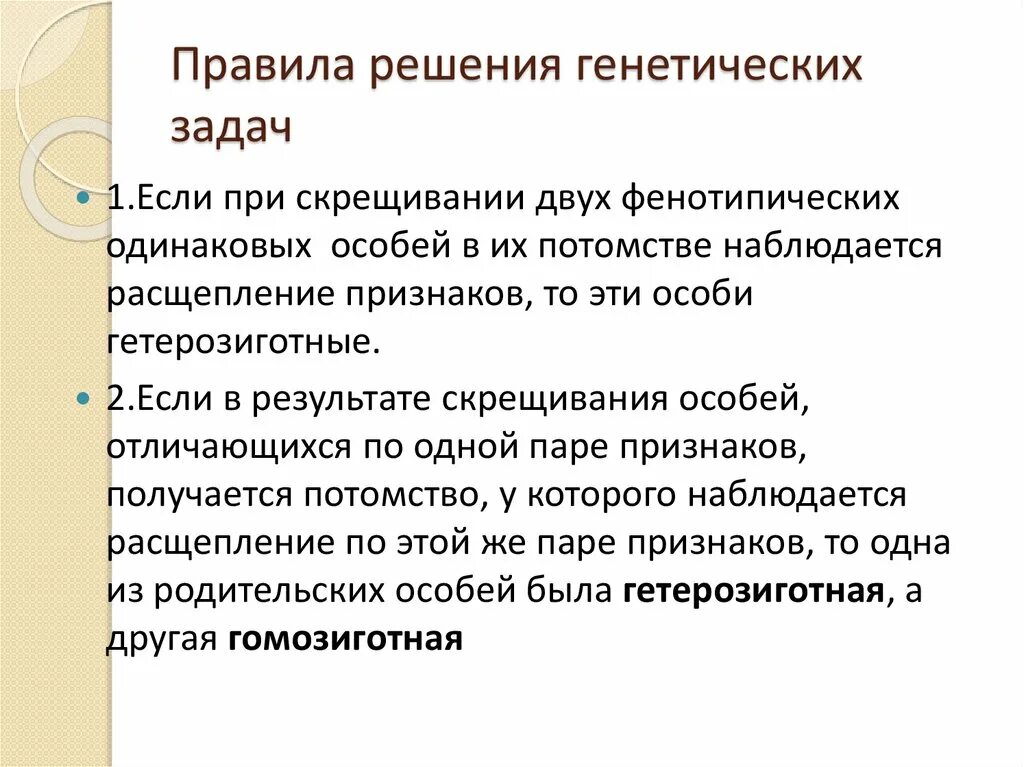 Тест по решению задач генетики. Генетика задачи. правила решения генетических задач. правила решения задач по генетике. алгоритм решения задач по генетике.