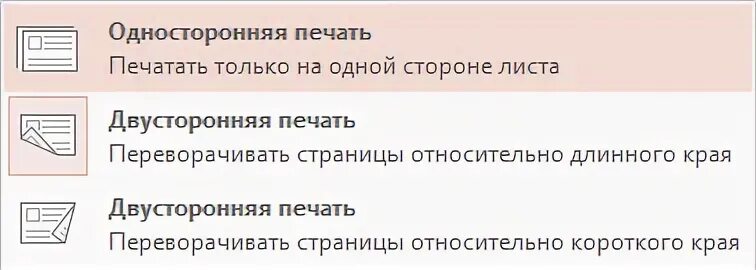 Односторонняя печать