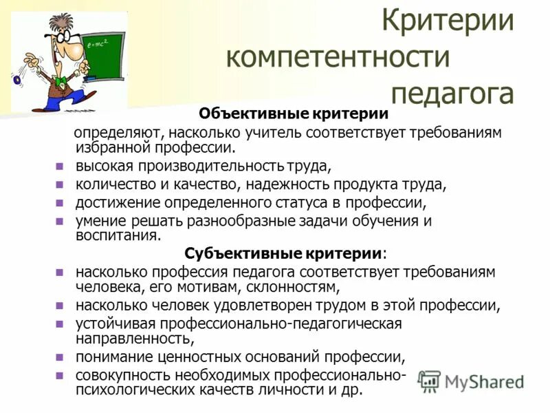 Психологическая компетентность учителя. Психологические навыки учителя. Психологические компетенции педагога. Психологическая компетентность учителя проявляется:.