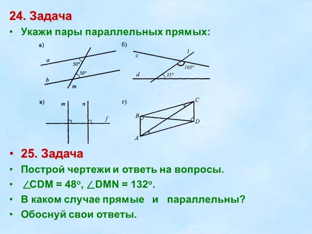 Задачи на чертежах признаки параллельности прямых. Пары параллельных прямых. Укажите пары параллельных прямых. Указать пары параллельных прямых. Чертеж параллельных прямых.