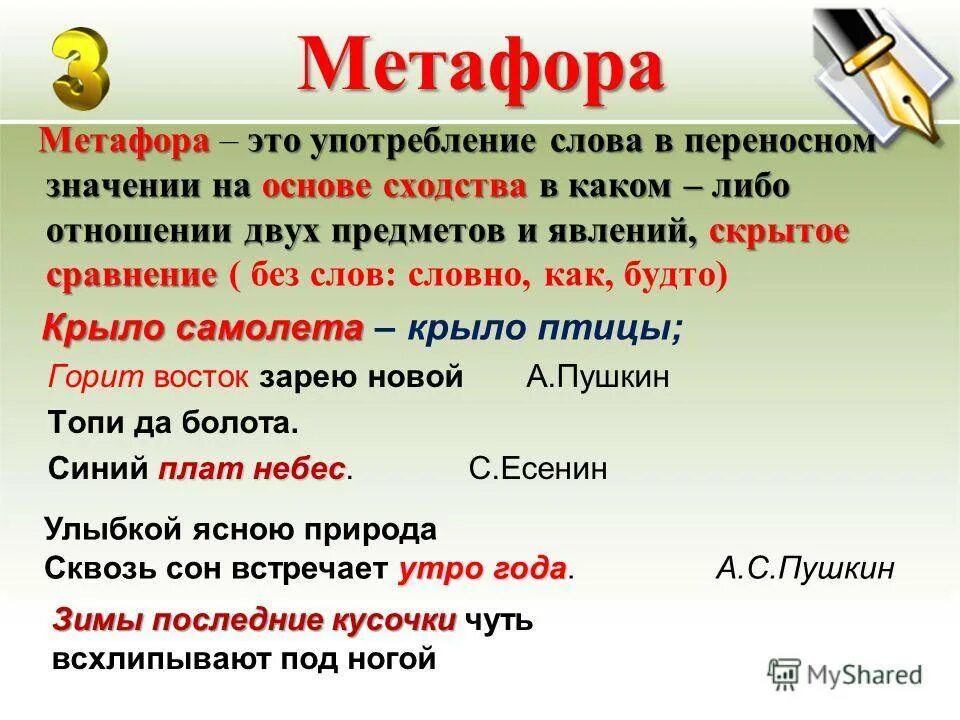 Значение слова сочетание. Метафора это в литературе. Метафора примеры в русском языке. Примеры метафоры в литературе. Мотофара.
