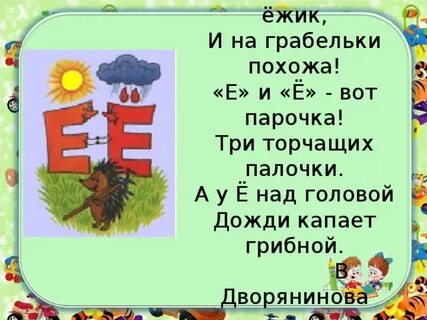 Е похожа
