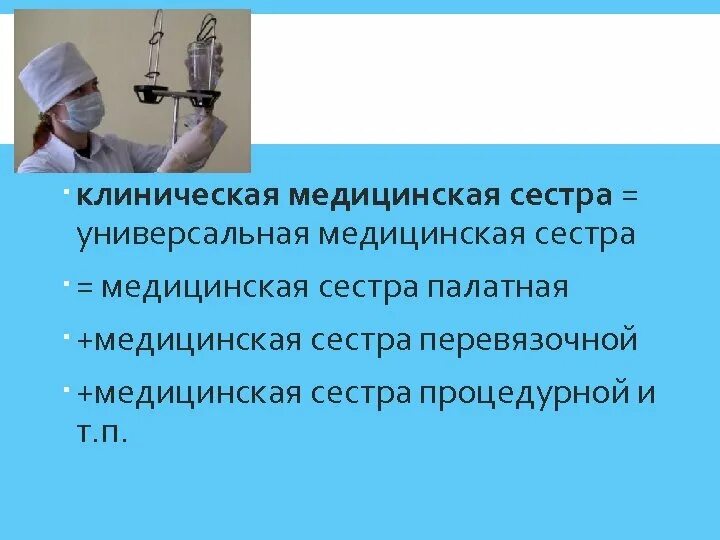 Медицинской сестры процедурной тесты. Возникновение профессии медсестры. Палатная медицинская сестра. Универсальная медицинская сестра в ЛПУ. Особенности работы медсестры.