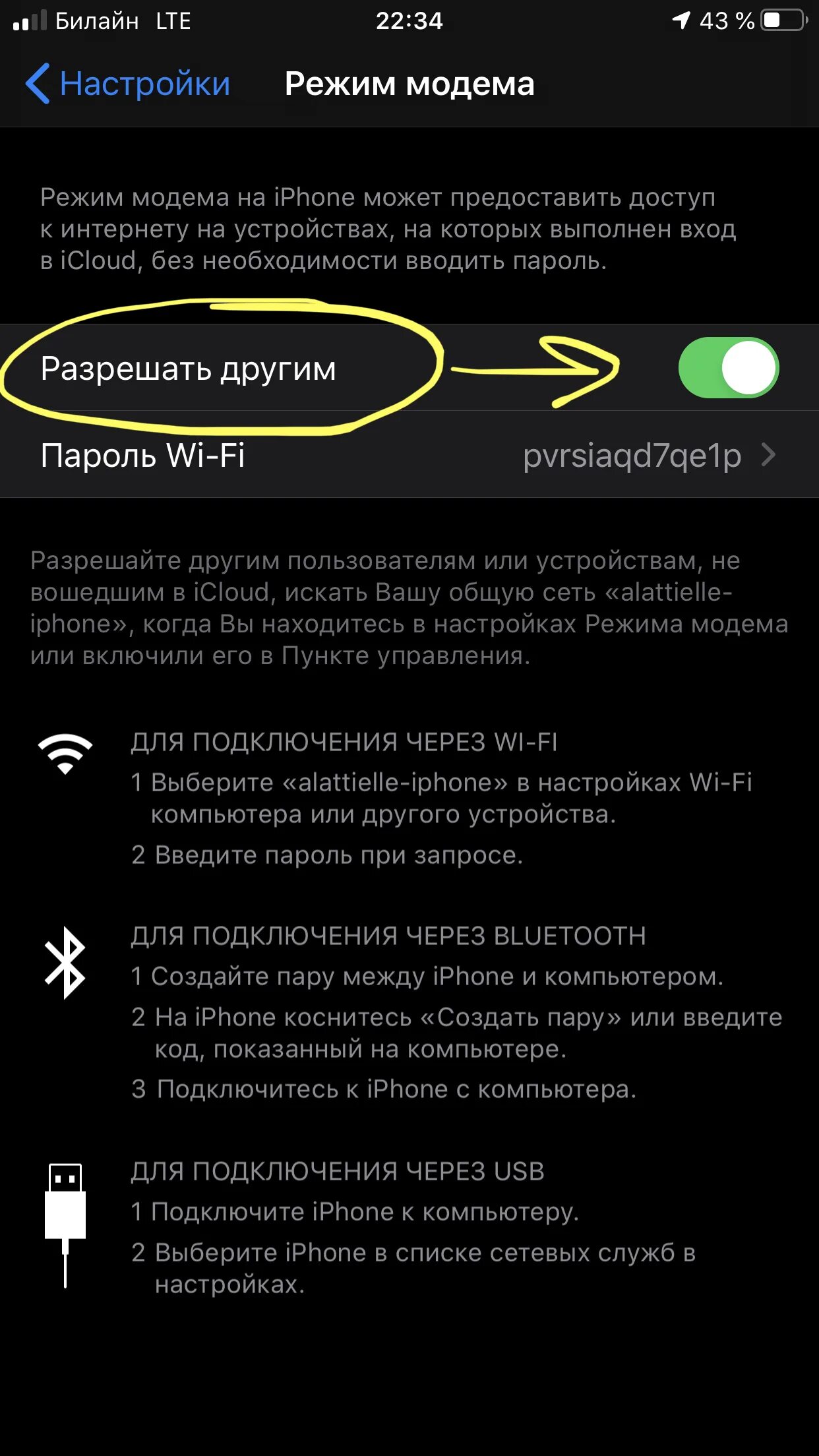 Iphone интернет через компьютер. Айфон режим модема через usb. как подключить мобильный интернет к компьютеру через usb айфон. как подключить интернет к компьютеру с iphone через usb. как подключить ноутбук к интернету через телефон айфон.