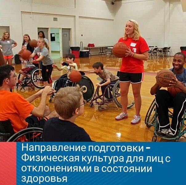 Адаптивная физическая культура направлена на