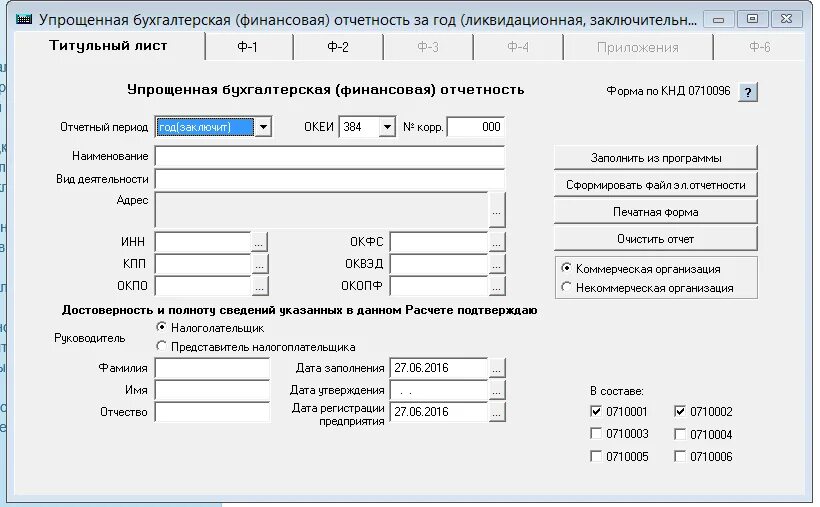 Упрощенная бухгалтерская финансовая отчетность. Упрощенный финансовый. Упрощенная бухгалтерская отчетность за 2021 год новая форма. Бухгалтерская отчетность 2023 форма. Упрощенная форма бух баланса.