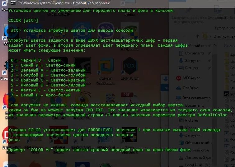 Поменять цвет в командной строке. Команды для командной строки цвет. Цвета фона в командной строке. Цвет текста в командной строке. Команды на цвета в играх