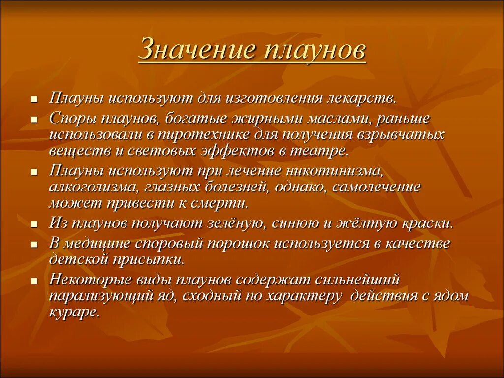 Сообщение на тему значение плаунов. Значение плаунов в природе и жизни человека. значение плаунов в природе. значение природы план. плауны значение в природе и жизни человека.