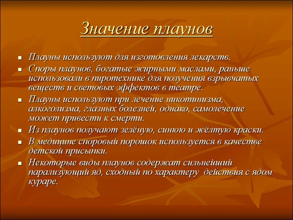 Каково значение плаунов и хвощей. Значение плаунов в природе и жизни человека. Значение плаунов в природе. Значение природы план. Плауны значение в природе и жизни человека.