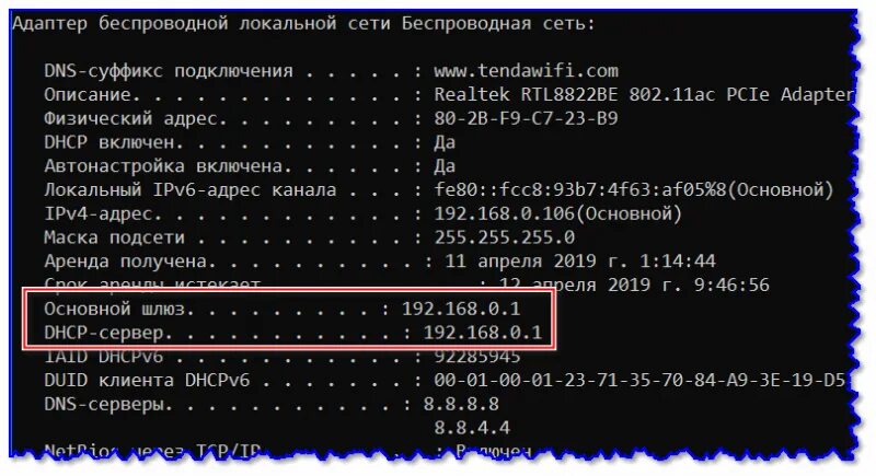 Ip адресу 64. Шлюз подсети ipv4. Как выглядит IP адрес шлюза. Основной шлюз 192.168.0.1. Основной шлюз ipv4.