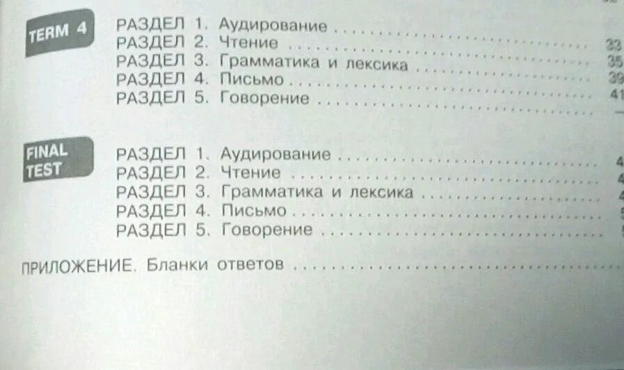 Аудирование 4 1. Аудирование 8 класс. аудирование 8 класс английский. тест 5 аудирование. тексты для аудирования 8 класс.