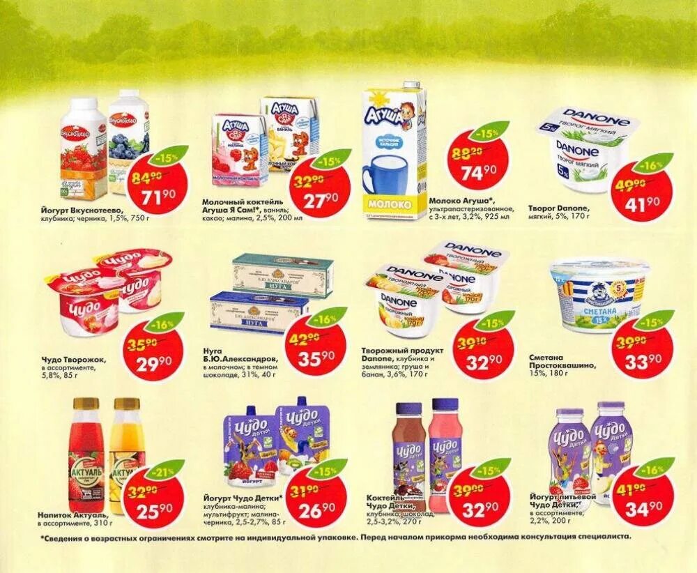 Товары через пятерочку. Молочные продукты в пятерочке. молочная продукция в пятерочке. молочные товары в пятерочке. молочный коктейль пятерочка.