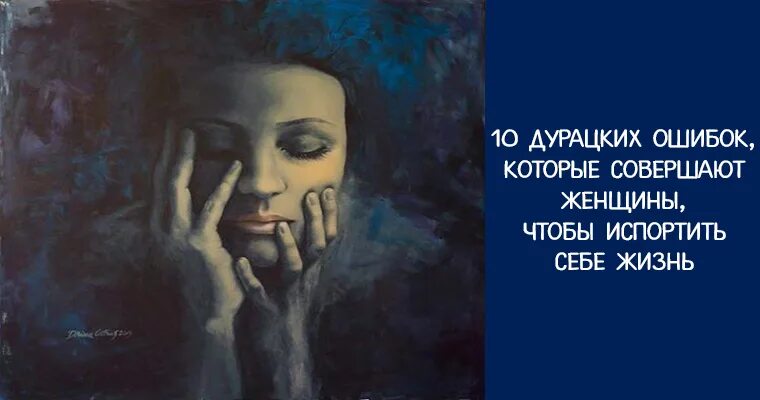 10 глупейших ошибок которые совершают люди