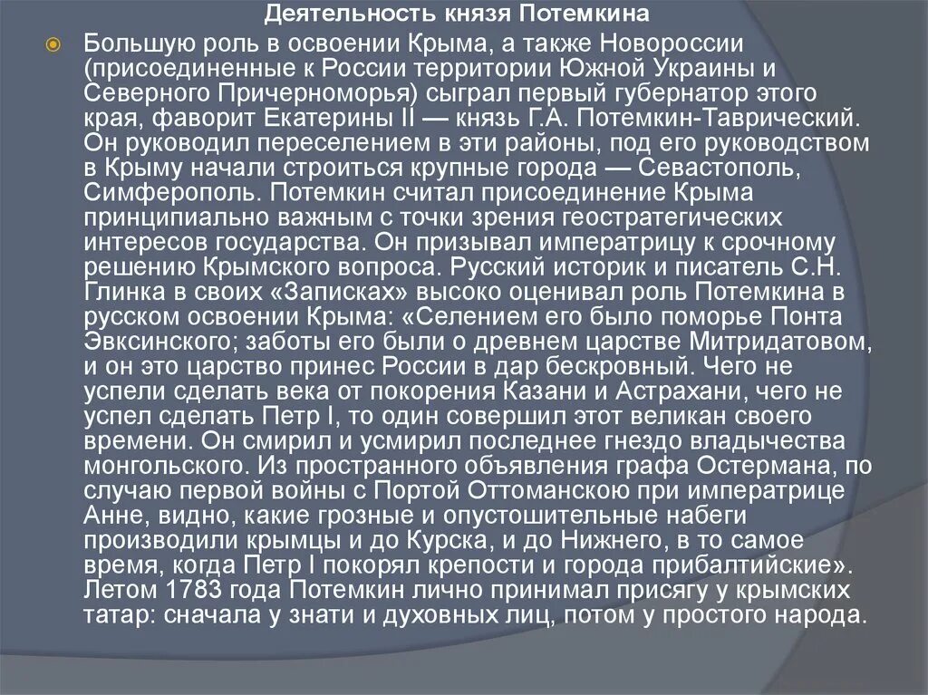 Роль потемкина в освоении новороссии и крыма. Роль Потемкина в освоении Крыма. Освоение Крыма. Присоединение Крыма и Новороссии.