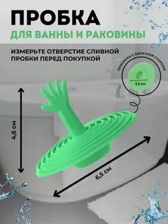 Рука пробка