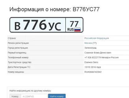 Номер телефона 7 776