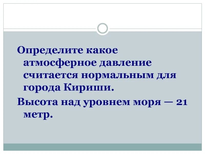 Какое нормальное атмосферное давление. Какое нормальное атмосферное давление для человека. Какое атмосферное давление считается нормальным. Атмосферное давление над уровнем моря. Давление атмосферное сегодня в ростове на дону