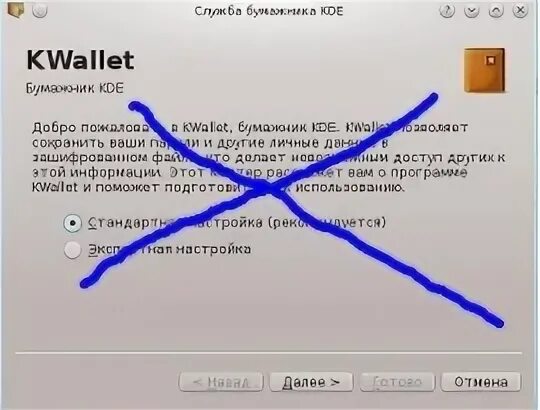 Служба бумажника kde как отключить