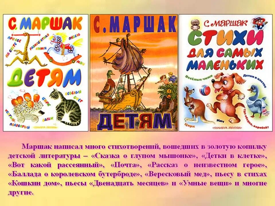 Маршак лучшее стихотворение. Стихи Маршака. Маршак для дошкольников. Маршак стихи для детей. С Я Маршак для детей.