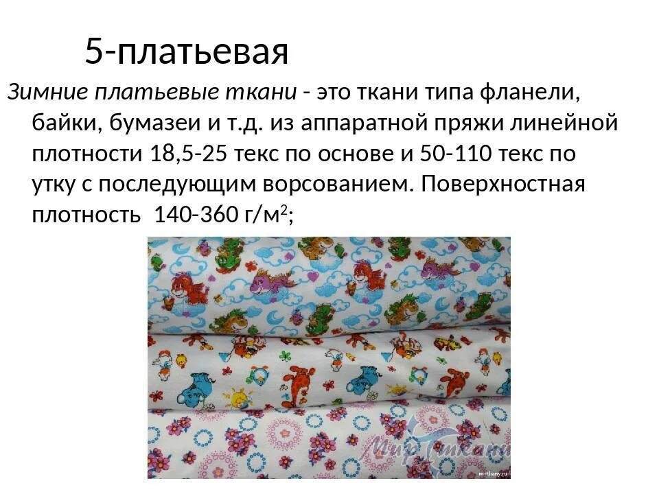 Хлопчатобумажные ткани названия. Ситец хлопчатобумажные ткани. Ситец описание. Полотняное переплетение ткани бязь. Ассортимент х/б тканей.