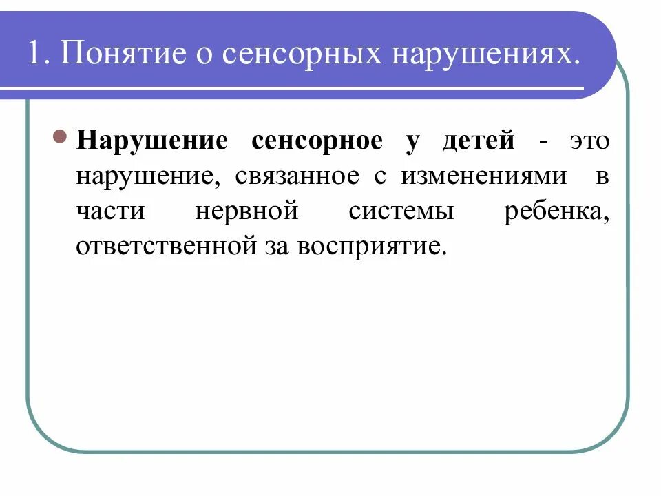 Виды сенсорных нарушений. Виды сенсорных нарушений у детей. Сенсорные наркшенияму деткй. Нарушения сенсорного развития детей. Эстетическое воспитание детей с нарушением зрения.