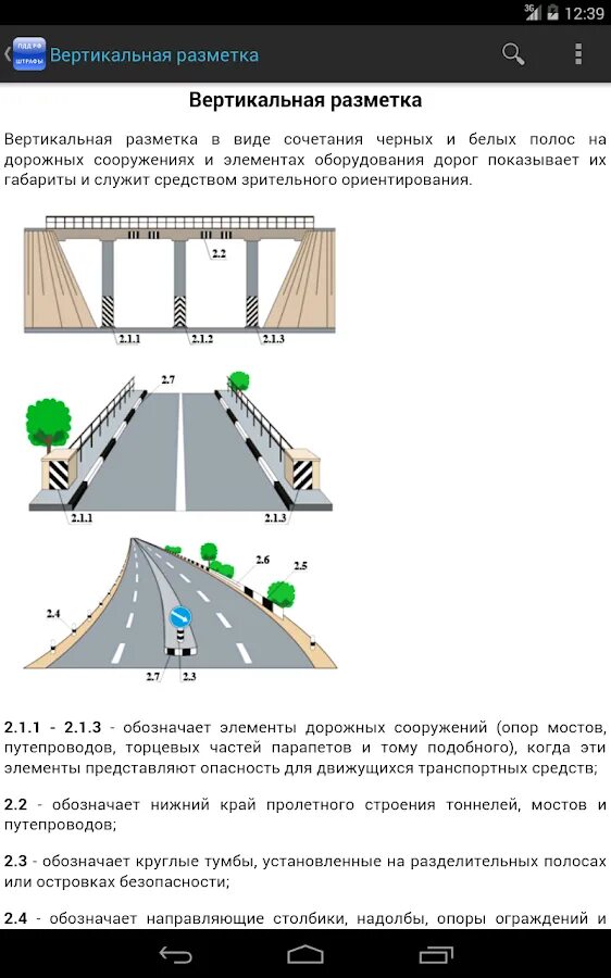 Вертикальная разметка ПДД. Виды вертикальной разметки. Вертикальная разметка дорожных сооружений. Знак вертикальной разметки.