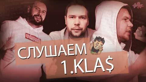 1 kla слушать