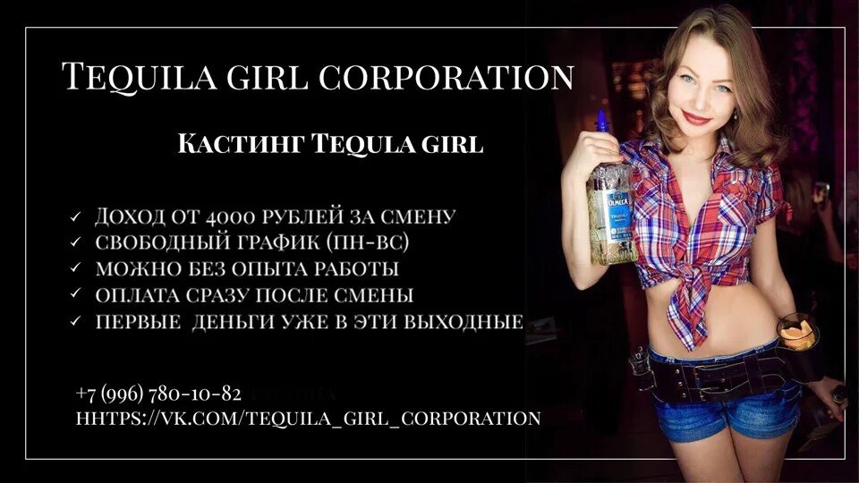 Девушка текильщица. Девочка текила. Образ текильщицы. Текильщица. Текильщицы в барах.