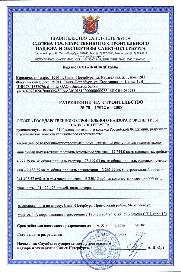 Как оформить разрешение на строительство дома. Разрешение на строительство. Разрешение на Строитель. Разрешение на строительство объекта. Получение разрешения на строительство дома.