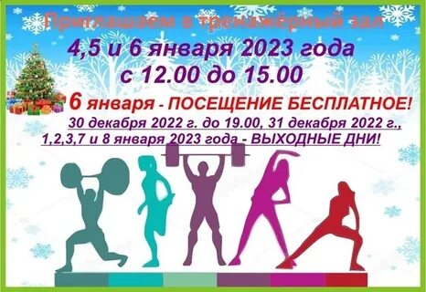 Работа бассейна в праздничные дни