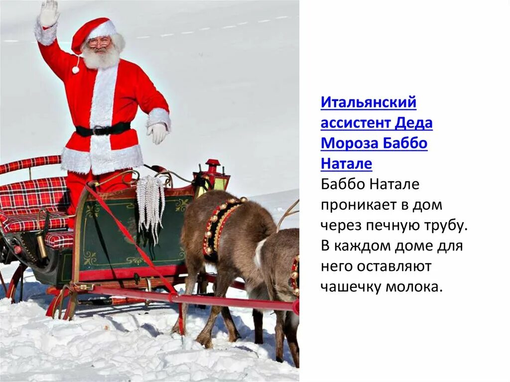 Как называется санта