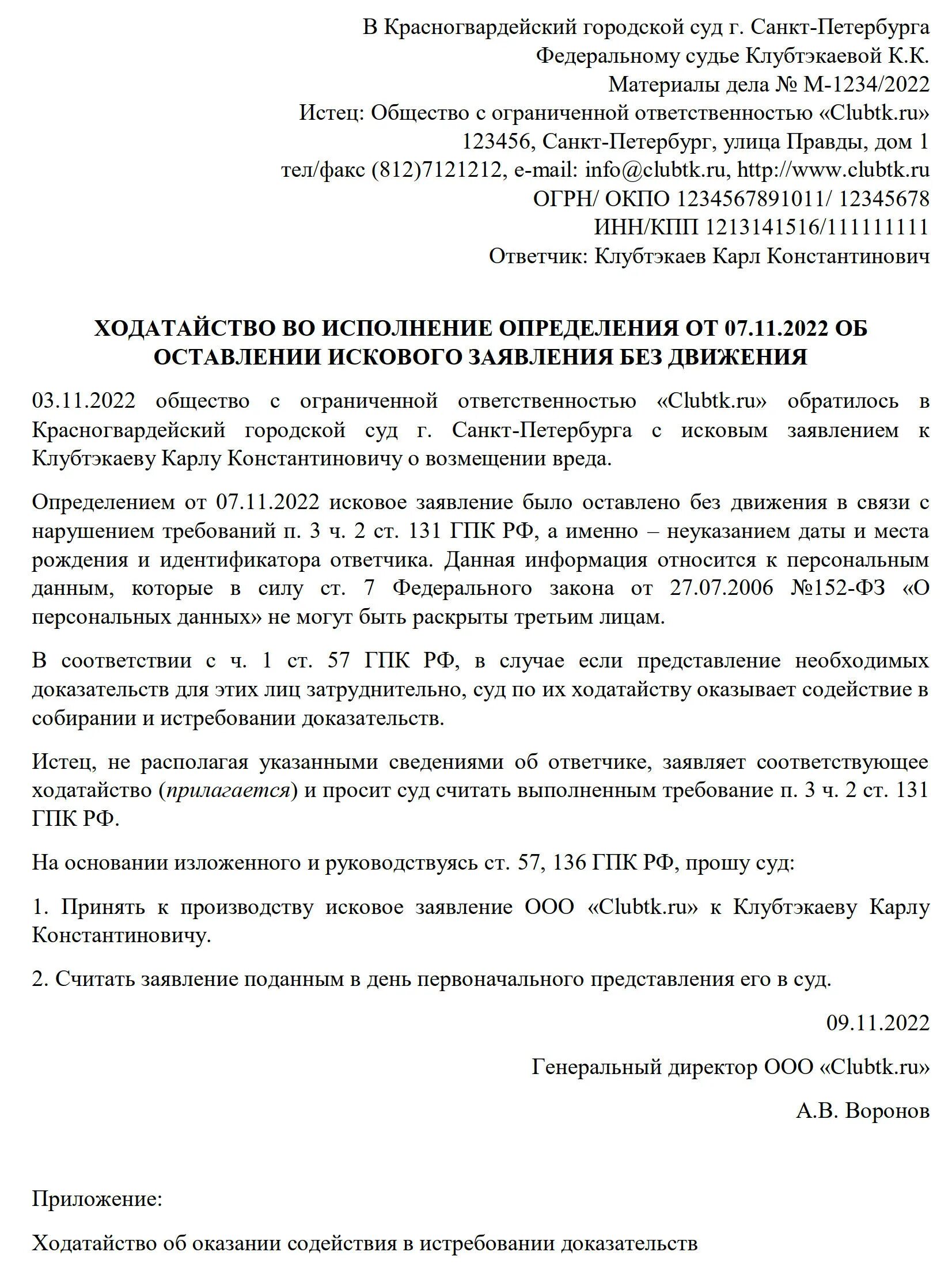 Иск без движения. Оставление иска без движения в гражданском процессе. Исправление недостатков искового заявления образец. Заявление об исправлении недостатков искового заявления.