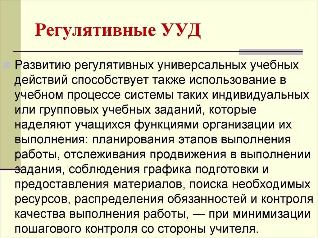 Регулятивные ууд это. Регулятивные универсальные учебные действия. Регулятивные УУД примеры. Регулятивные учебные действия это. Регулятивная функция на уроке.