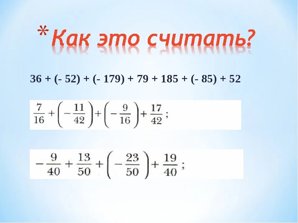 Урок сложение рациональных чисел 6 класс мерзляк