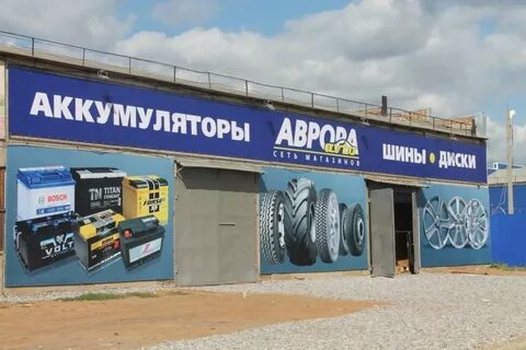 Акб шины