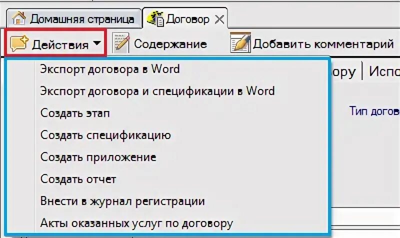 Выбери все действия из списка