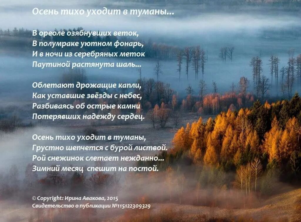 Уходящая осень стихи. Стихи про осенний туман. Стихотворение Тихая осень. Уходит ноябрь стихи.