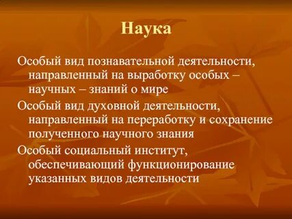 Научная и специальная деятельность