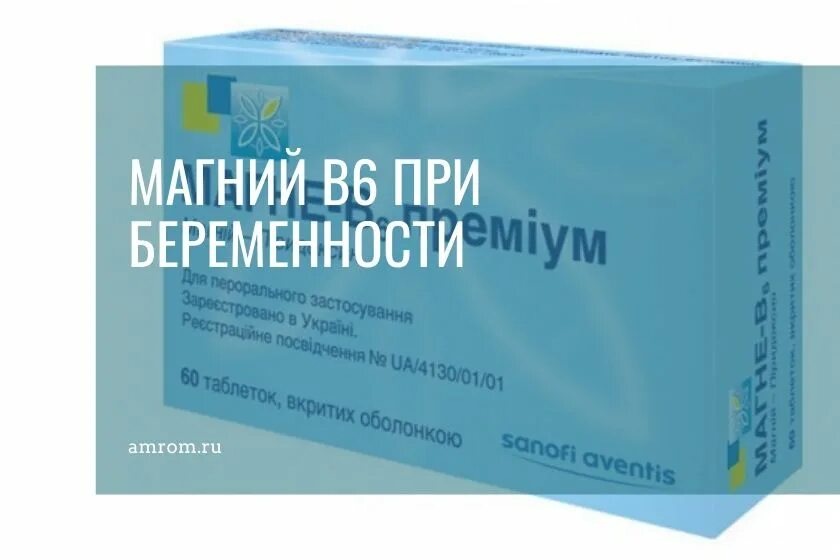 Магний 3 триместр. Магний б6 таблетки для беременных. Магний в6 для беременных капли. Магне б6 форте для беременных. Магний б6 Венгрия для беременных.