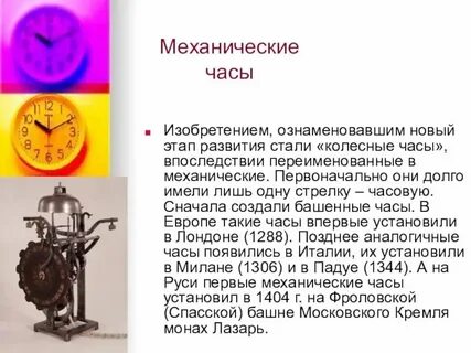 Где возникли часы