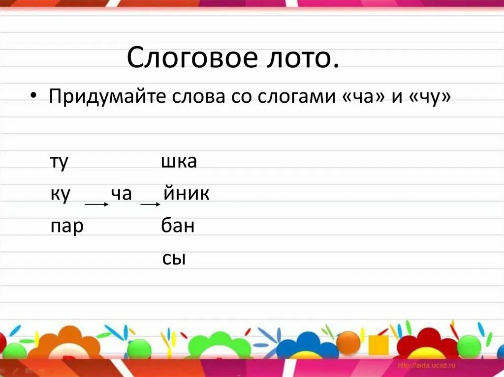 Блокнот слоги. Слова со слогом си. Слова со слогом соль. Слова со слогом сы для детей. Слова содержащие ш