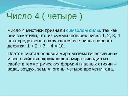 Что означает 4 жизни