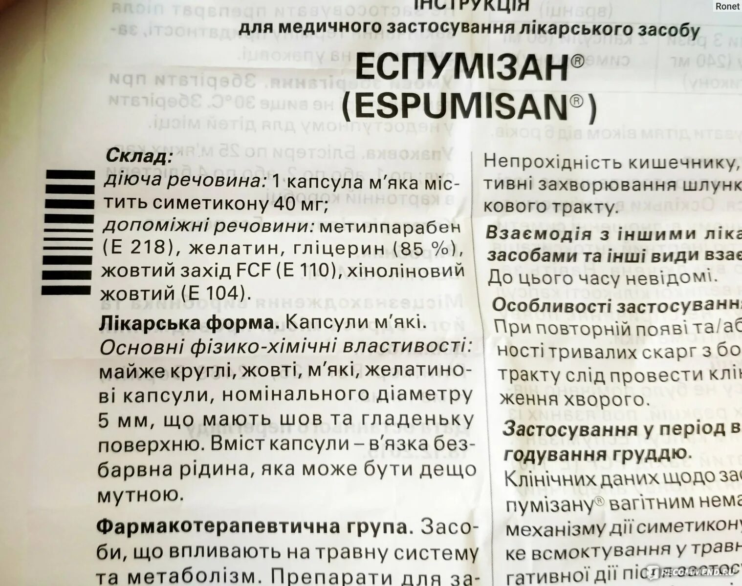Можно добавлять эспумизан в смесь. Эспумизан инструкция по применению взрослым. эспумизан инструкция взрослым. эспумизан официальная инструкция. эспумизан инструкция по применению взрослым в капсулах.
