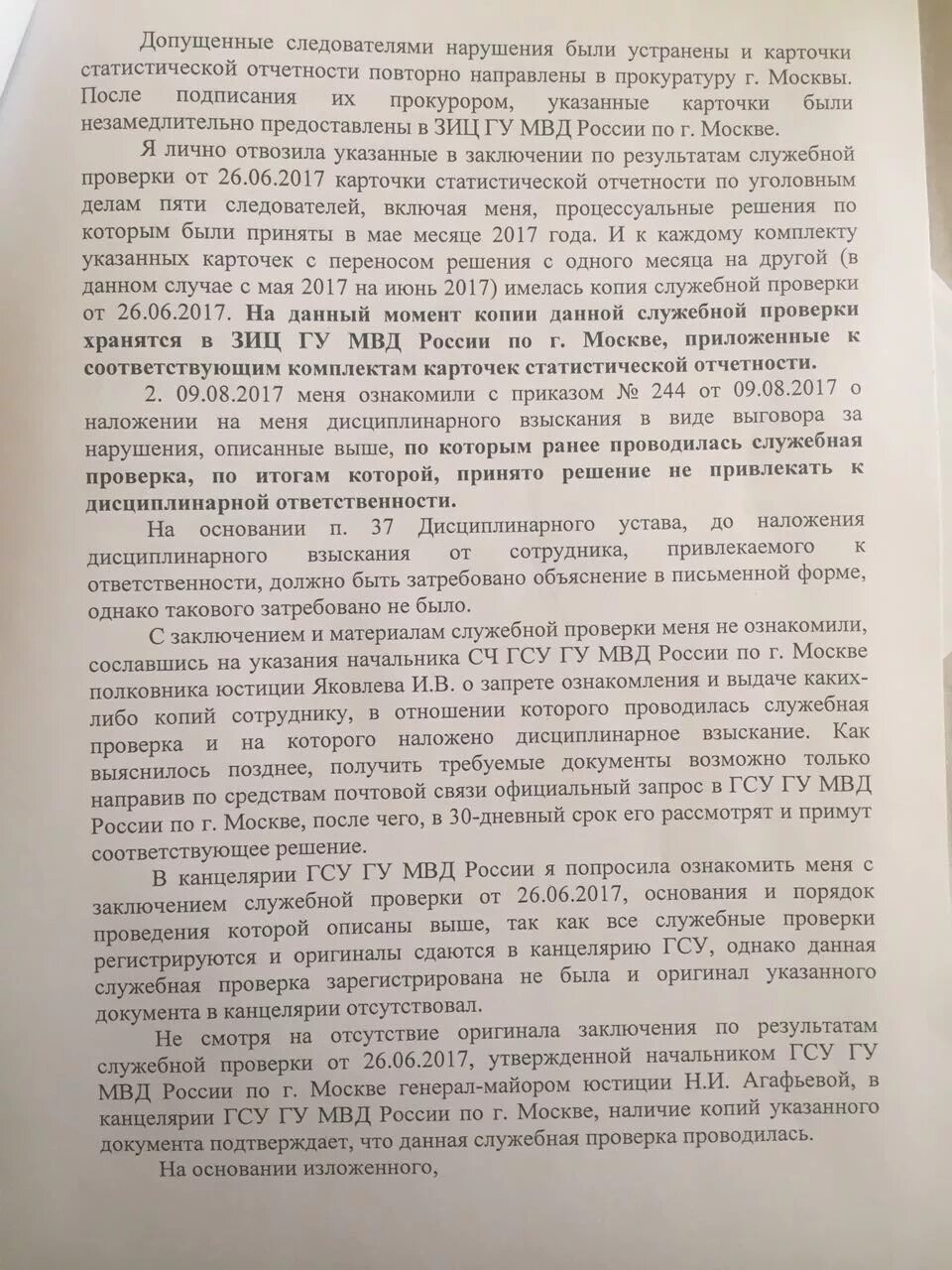 Следователь объяснение. Объяснение на служебную проверку. Объяснение по служебной проверке. Заключение служебной проверки. Объяснение при проведении служебной проверки.